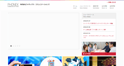 Desktop Screenshot of phonex.co.jp