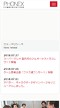 Mobile Screenshot of phonex.co.jp
